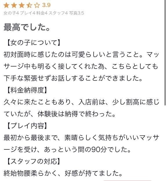 【お礼写メ日記】