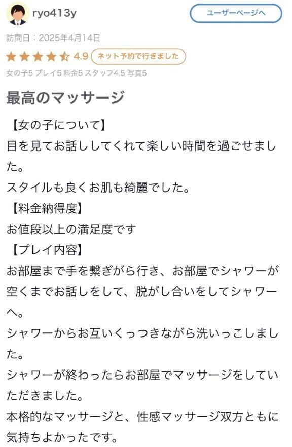 【お礼写メ日記】