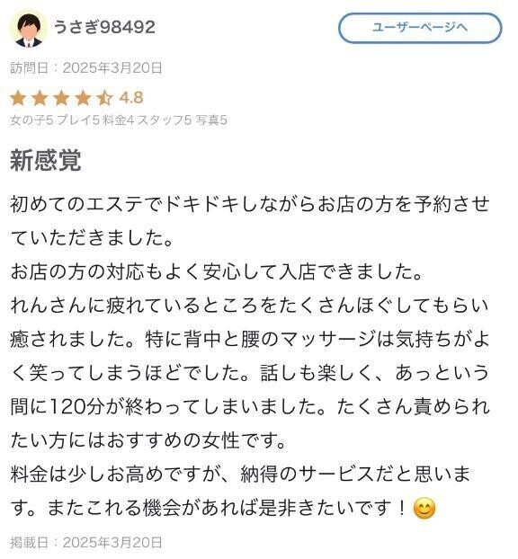 新発見💜【お礼写メ日記】