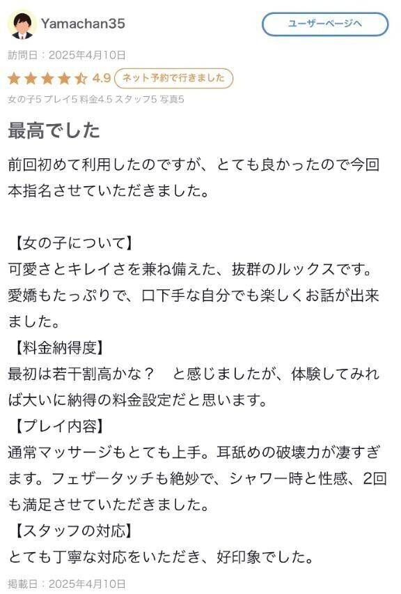 ２回もね💜【お礼写メ日記】