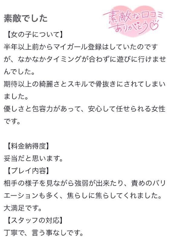 口コミお礼💋