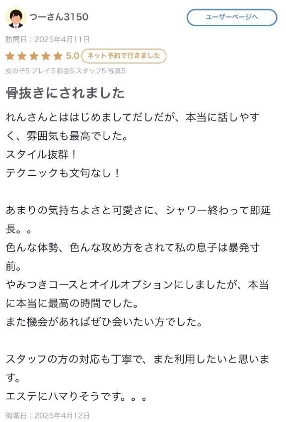 骨抜きありがとう💜【お礼写メ日記】