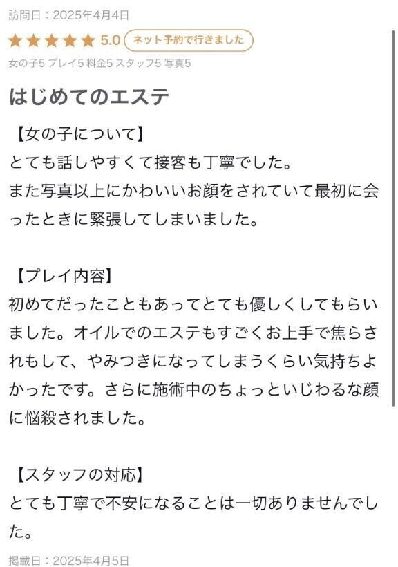 【お礼写メ日記】