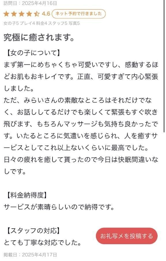 【お礼写メ日記】