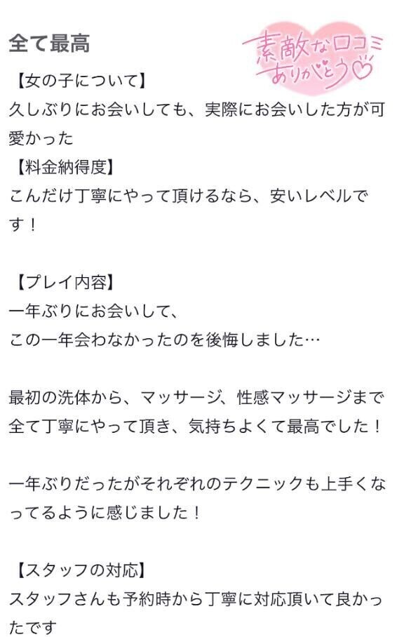 口コミお礼💋