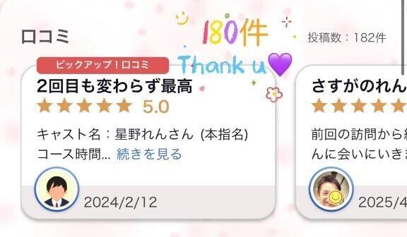 ✨180件突破✨