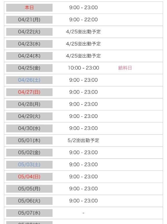 ゴールデンウィーク出勤情報✨