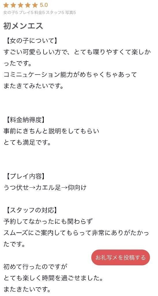 【お礼写メ日記】