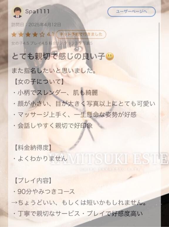 【お礼写メ日記】