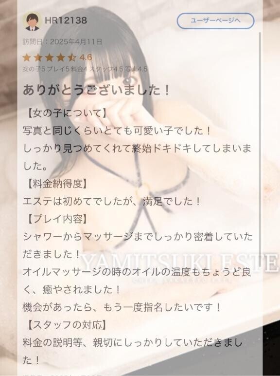 【お礼写メ日記】