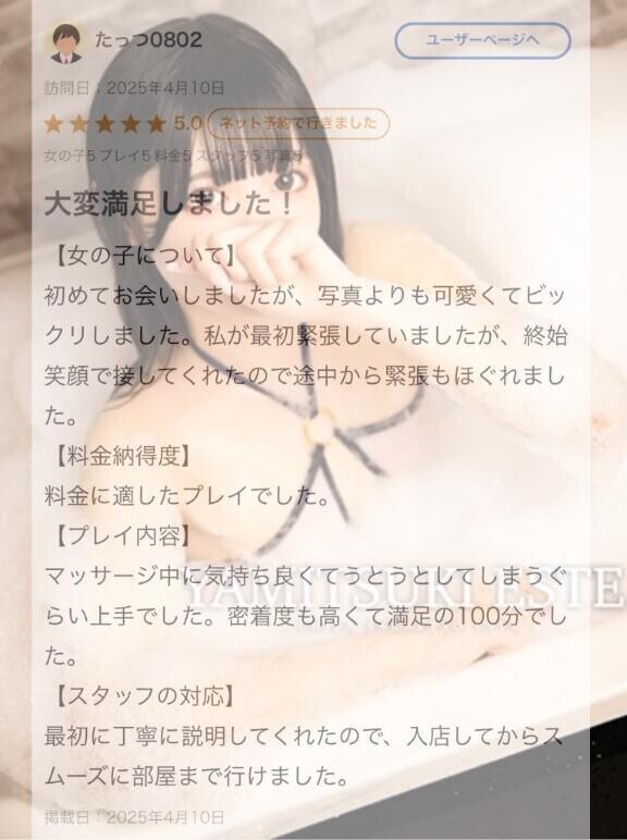 【お礼写メ日記】