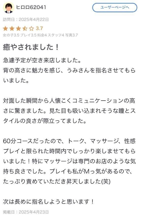 【お礼写メ日記】