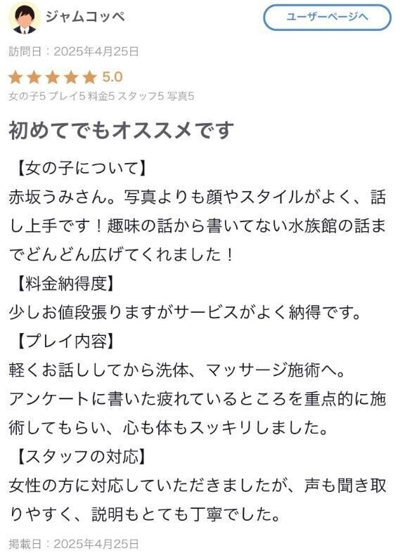【お礼写メ日記】