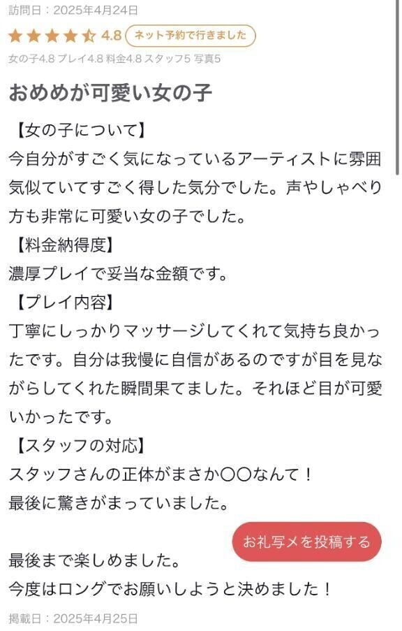 【お礼写メ日記】
