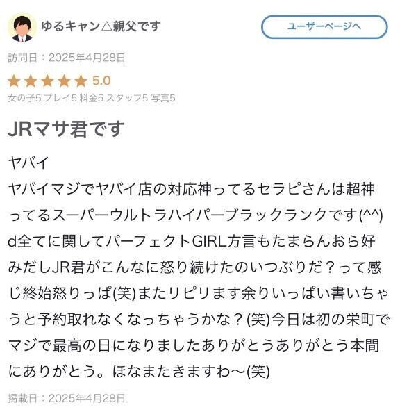 JRくんくん💜【お礼写メ日記】