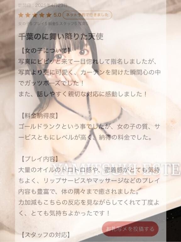 【お礼写メ日記】