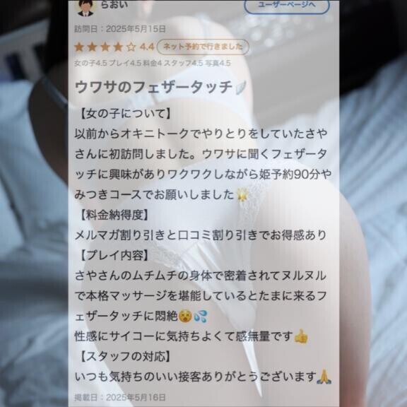 口コミおれい🥺💞
