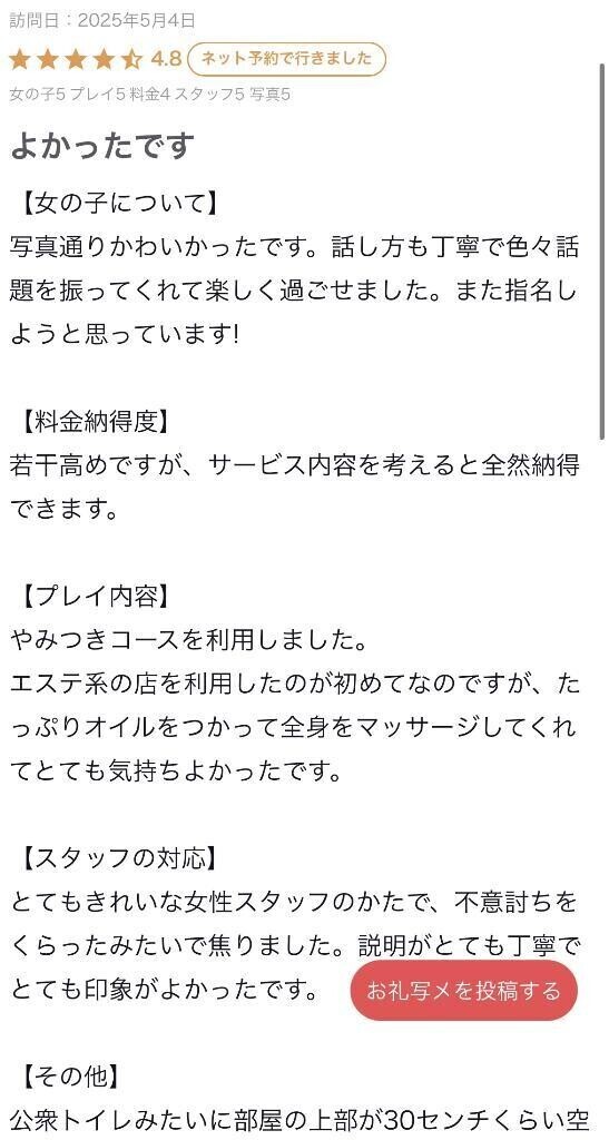 【お礼写メ日記】