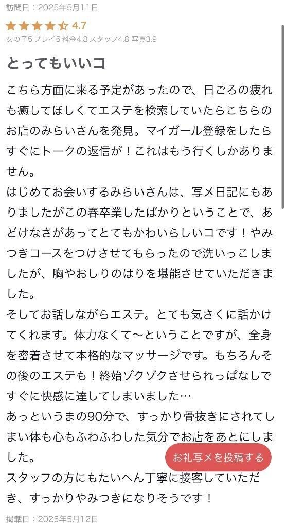 【お礼写メ日記】