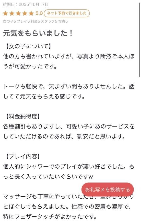 【お礼写メ日記】
