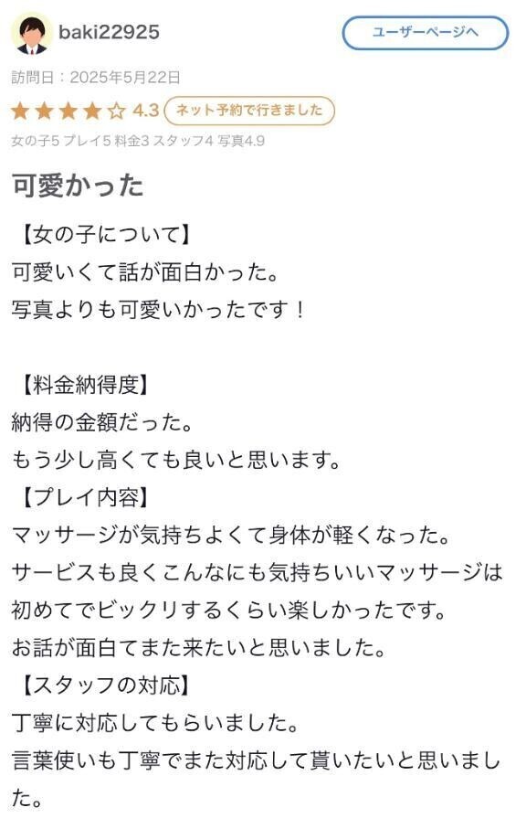 【お礼写メ日記】
