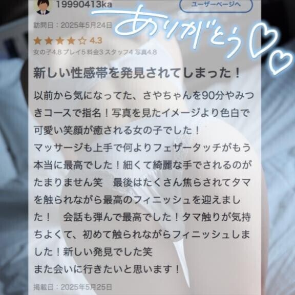 口コミおれい🥺💞