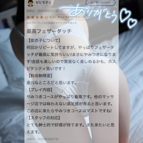 口コミおれい🥺💞