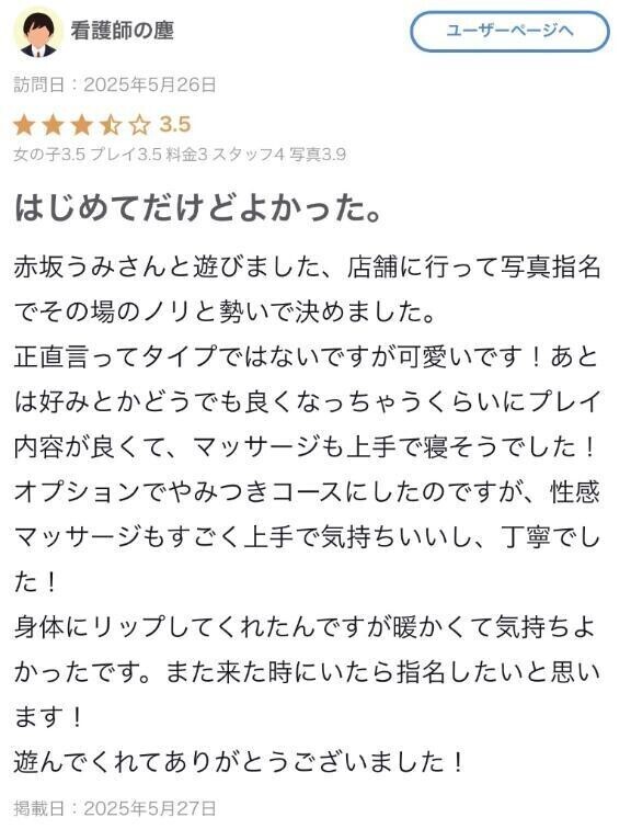 【お礼写メ日記】