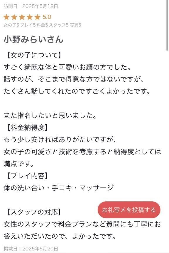 【お礼写メ日記】
