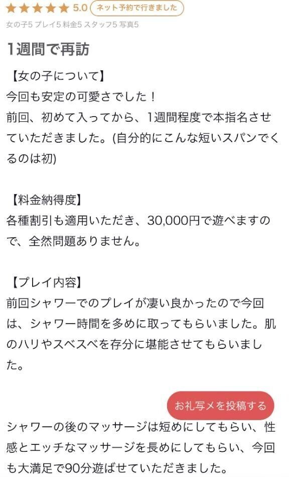 【お礼写メ日記】