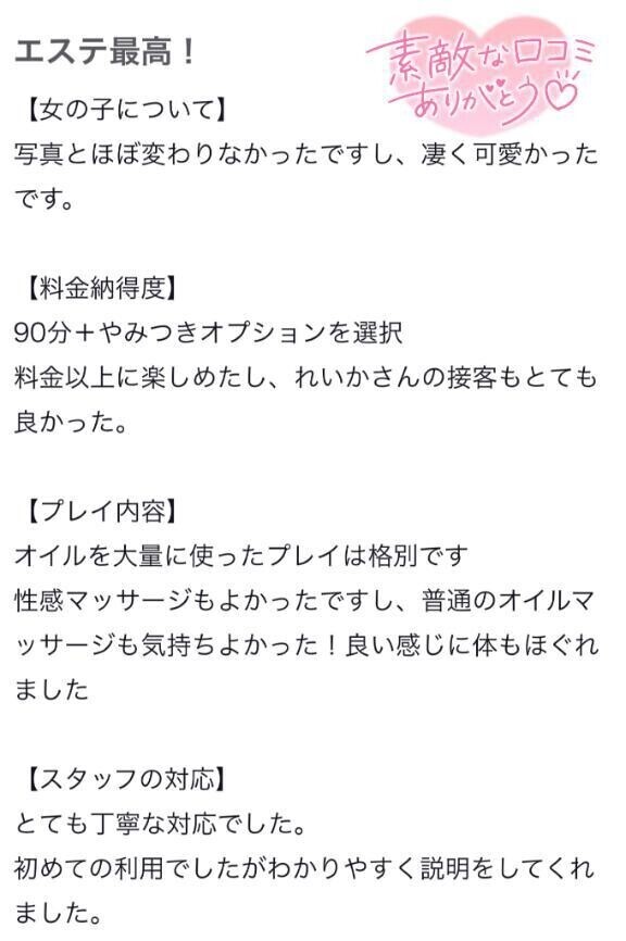 口コミお礼💋