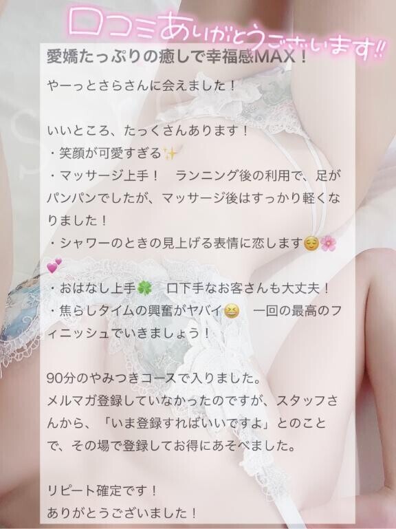 口コミありがとう💘