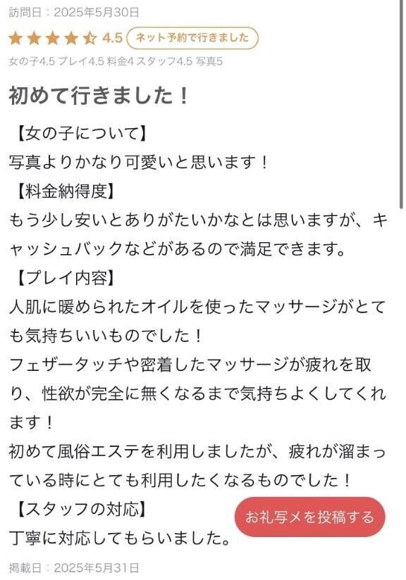【お礼写メ日記】