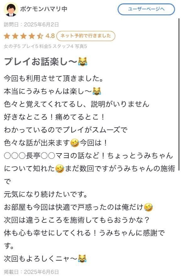 【お礼写メ日記】