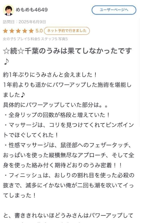 【お礼写メ日記】