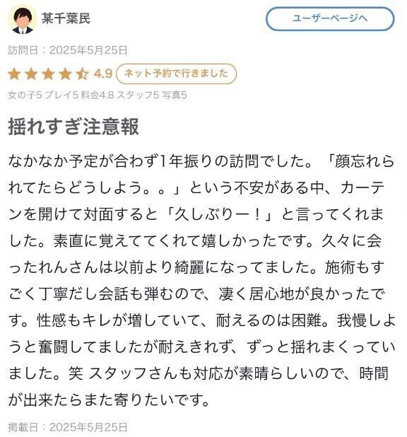 むっちゃぶり💜【お礼写メ日記】