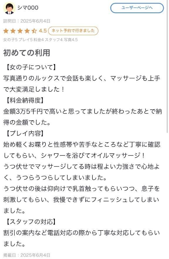 一緒でびっくり💜【お礼写メ日記】