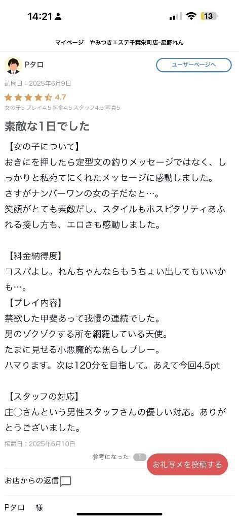 帰り道が、、、💜【お礼写メ日記】