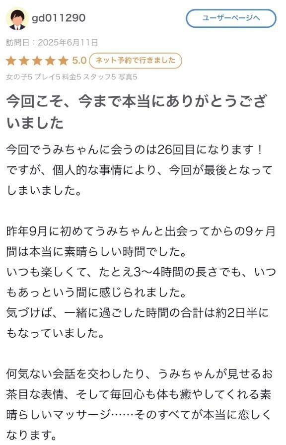 【お礼写メ日記】
