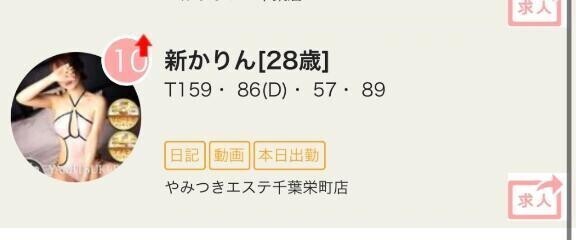 見てー💗千葉で10位💗