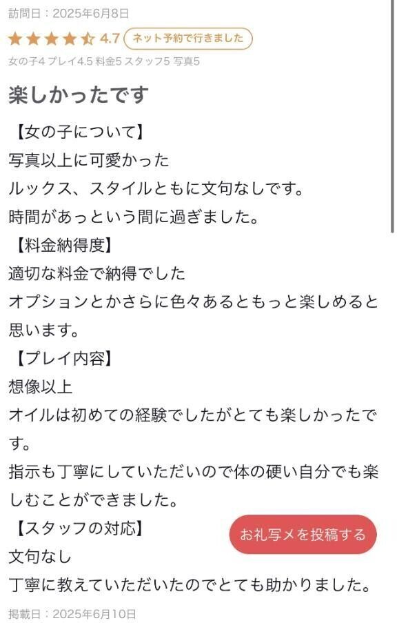 【お礼写メ日記】