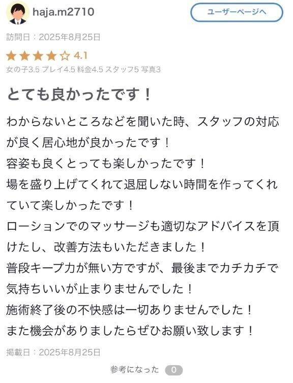 【お礼写メ日記】