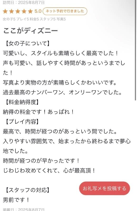 【お礼写メ日記】
