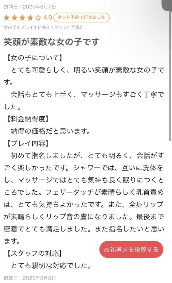 【お礼写メ日記】