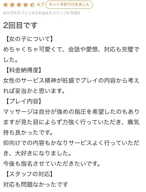 【お礼写メ日記】