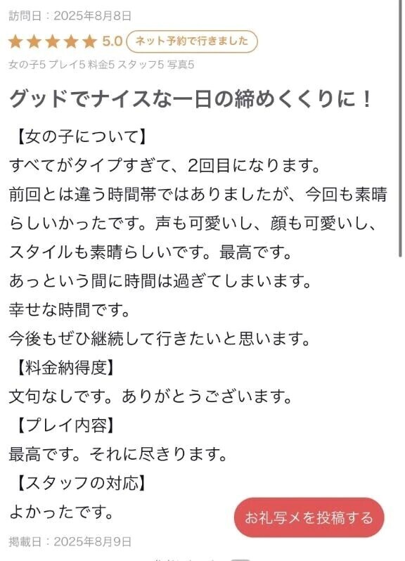 【お礼写メ日記】