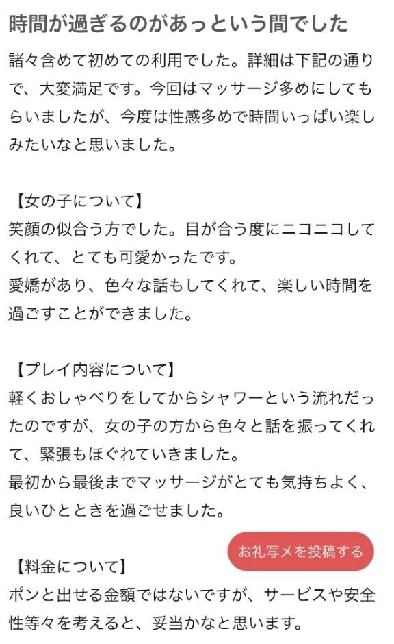 【お礼写メ日記】