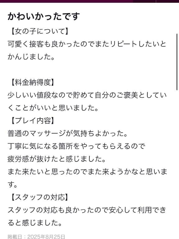 【お礼写メ日記】