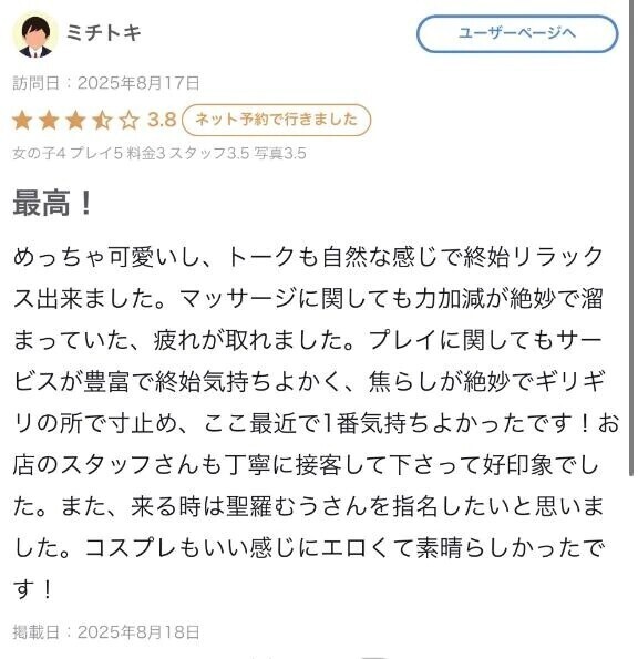 また次も🤍【お礼写メ日記】