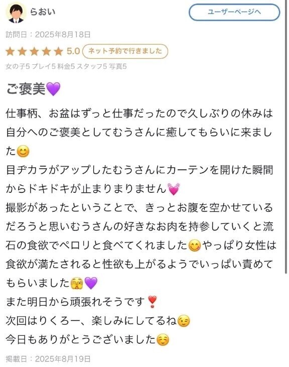 惜しかった！🤍【お礼写メ日記】